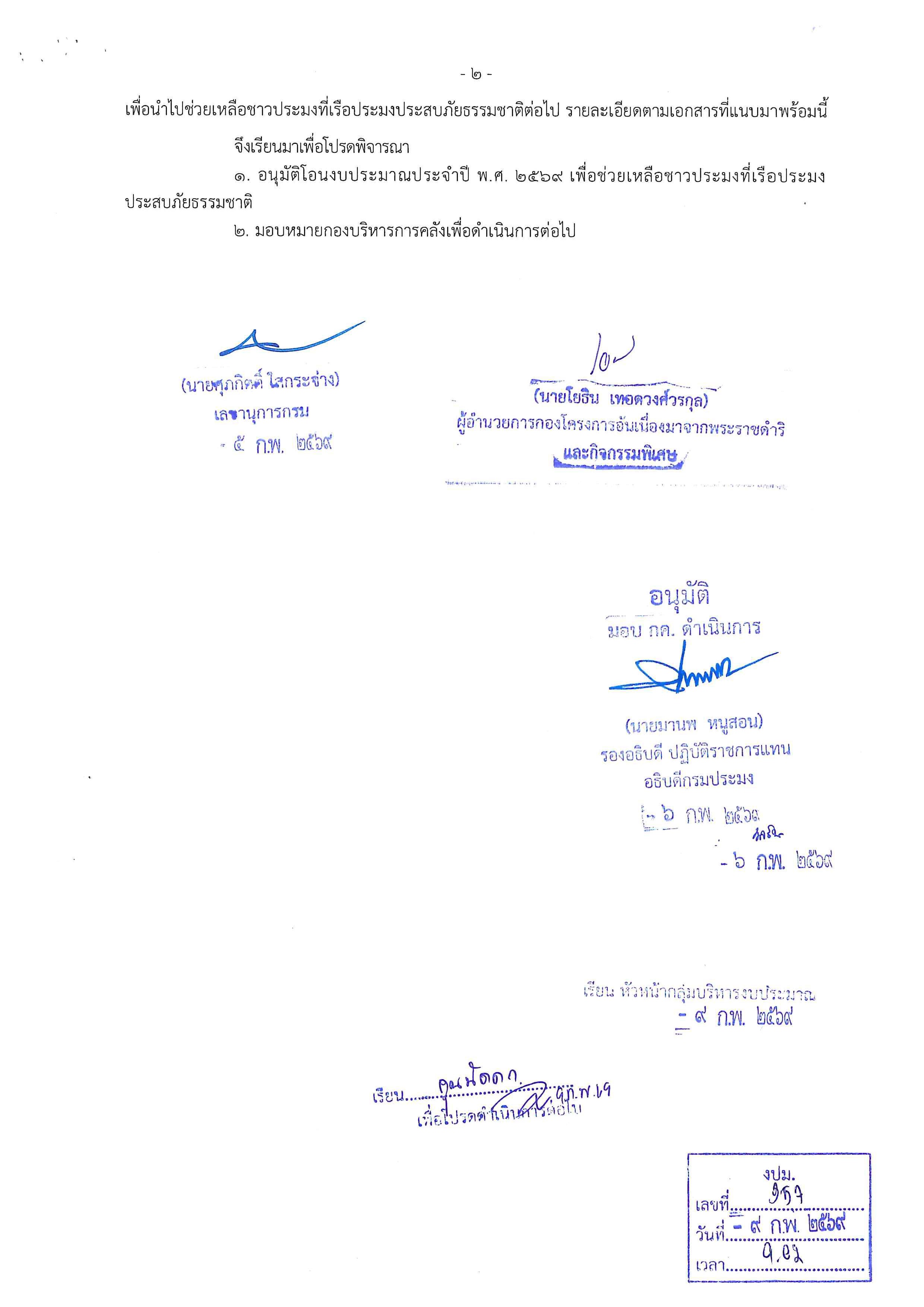 แจ้งการอนุมัติโอนงบประมาณฯ เพื