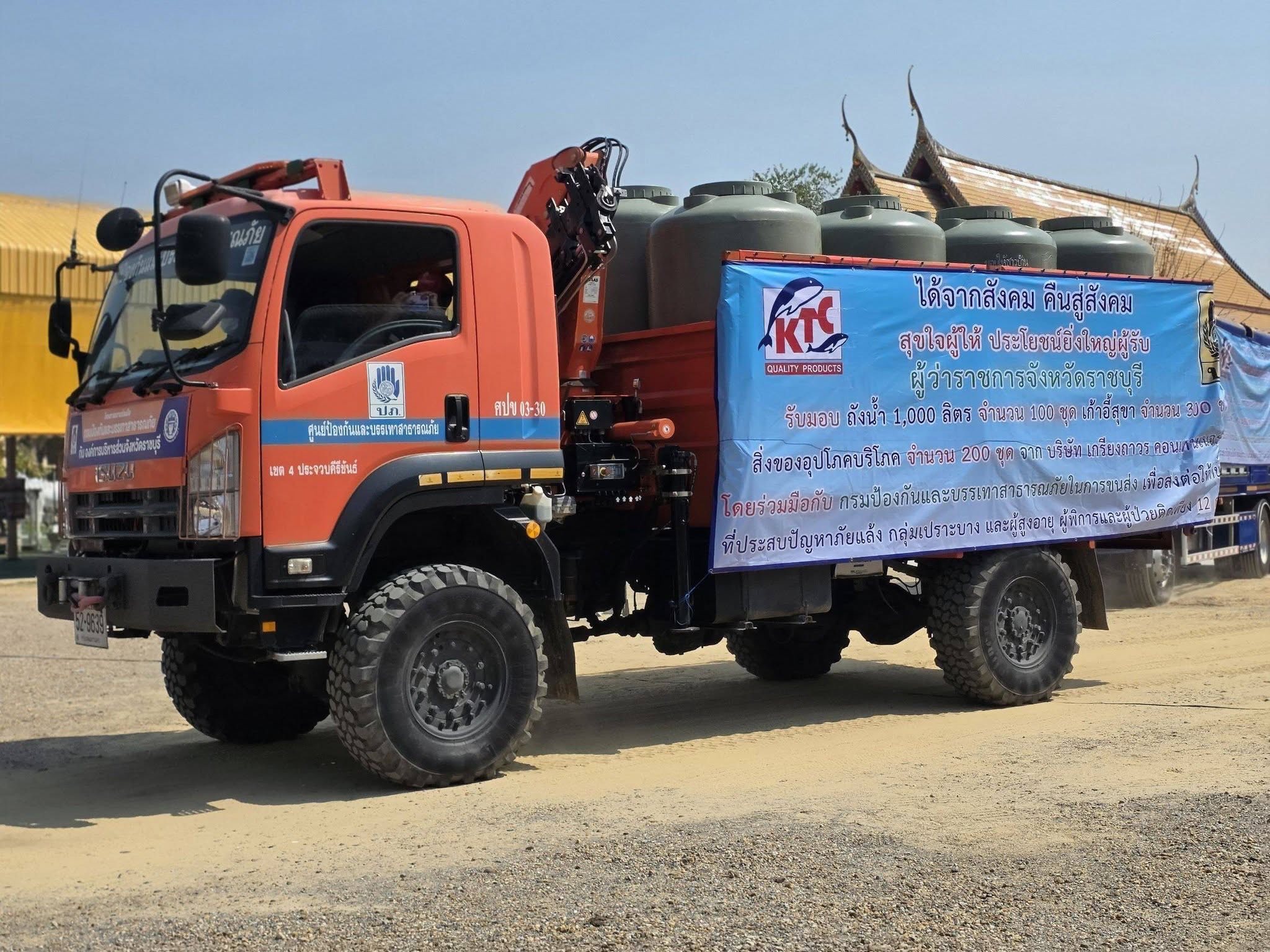 เข้าร่วมกิจกรรม Kick Off มอบถังน้ำช่วยภัยแล้ง