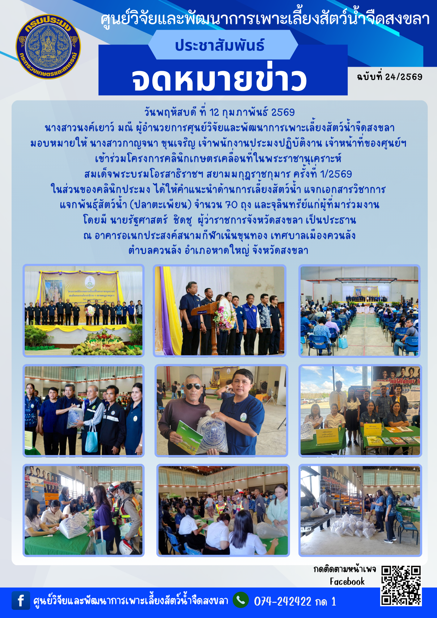 ข่าวประชาสัมพันธ์