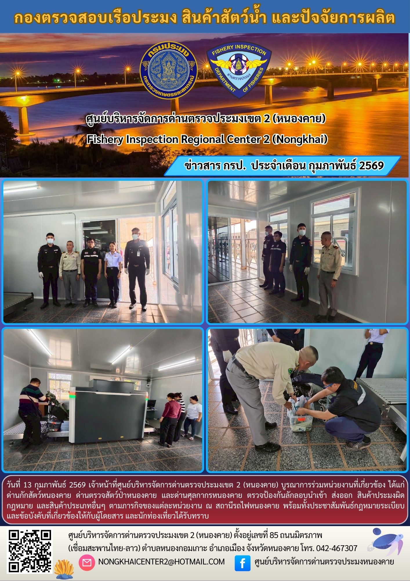 ตรวจป้องกันลักลอบสินค้าประมงผิดกฏหมาย