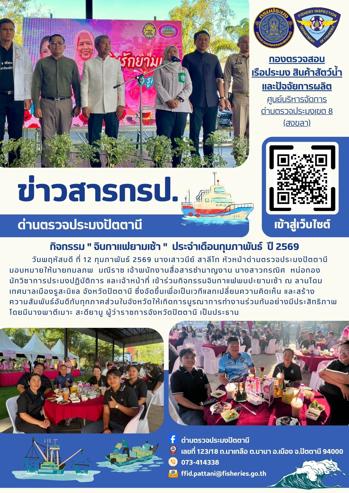 วันพฤหัสบดี ที่ 12 กุมภาพันธ์ 