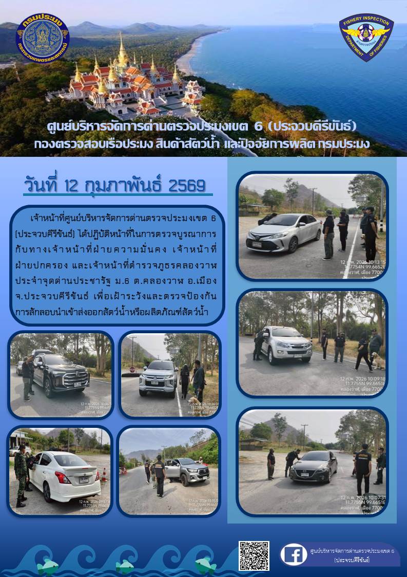 ตรวจบูรณาการป้องกันการลักลอบ