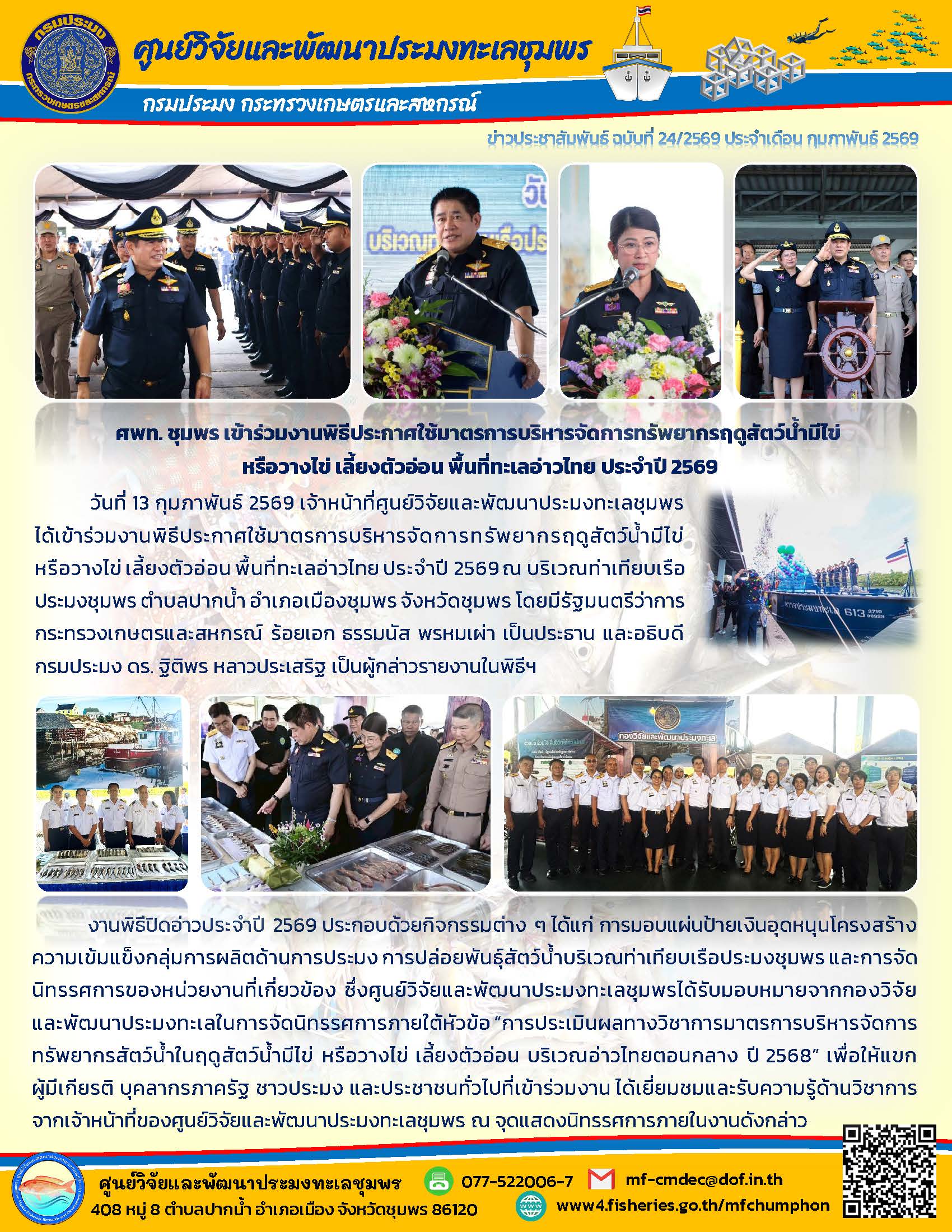 ศพท.ชุมพร เข้าร่วมงานพิธีประกา