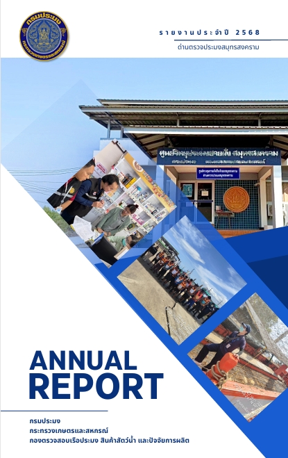 รายงานประจำปี 2568