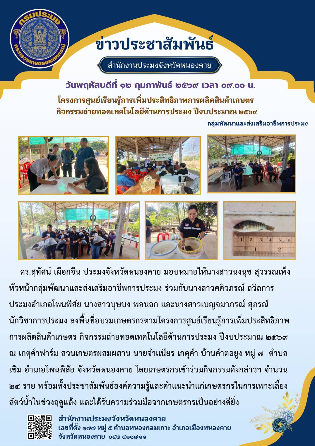 ข่าวประชาสัมพันธ์