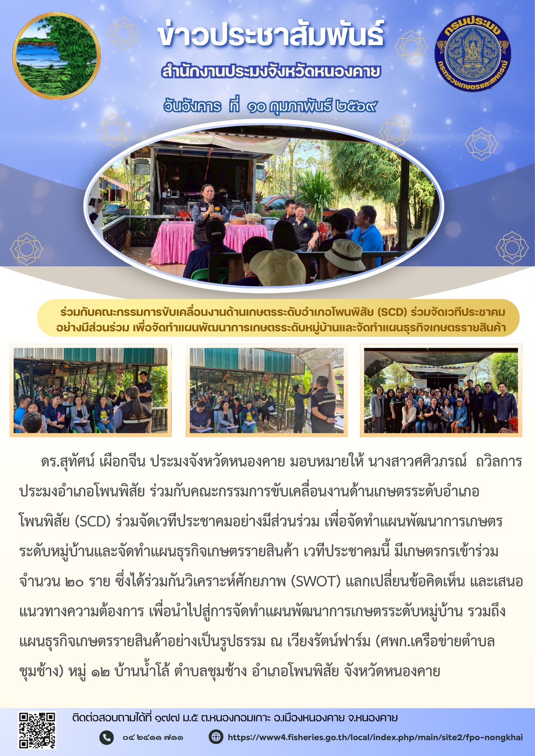 ข่าวประชาสัมพันธ์