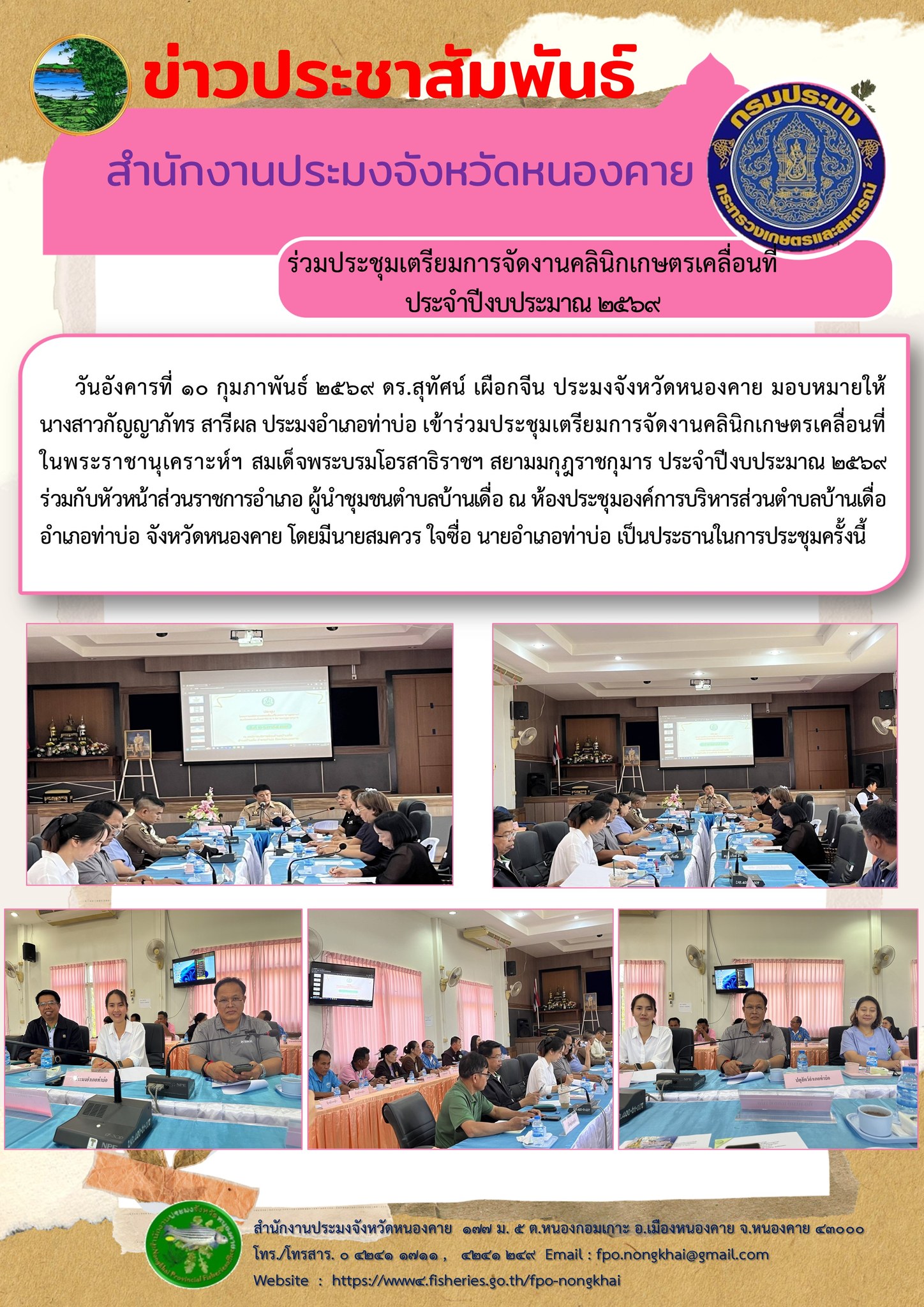 ข่าวประชาสัมพันธ์