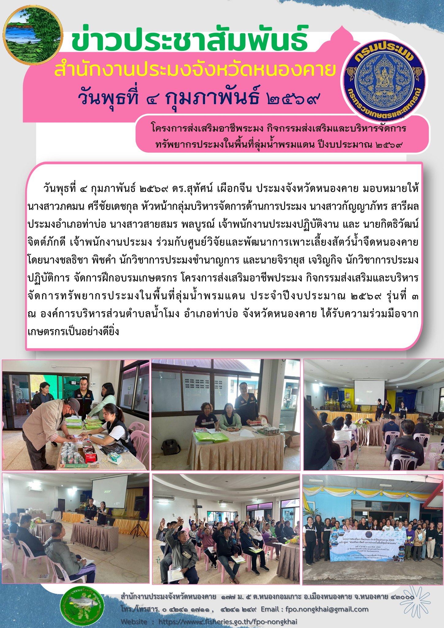 ข่าวประชาสัมพันธ์..คลิก