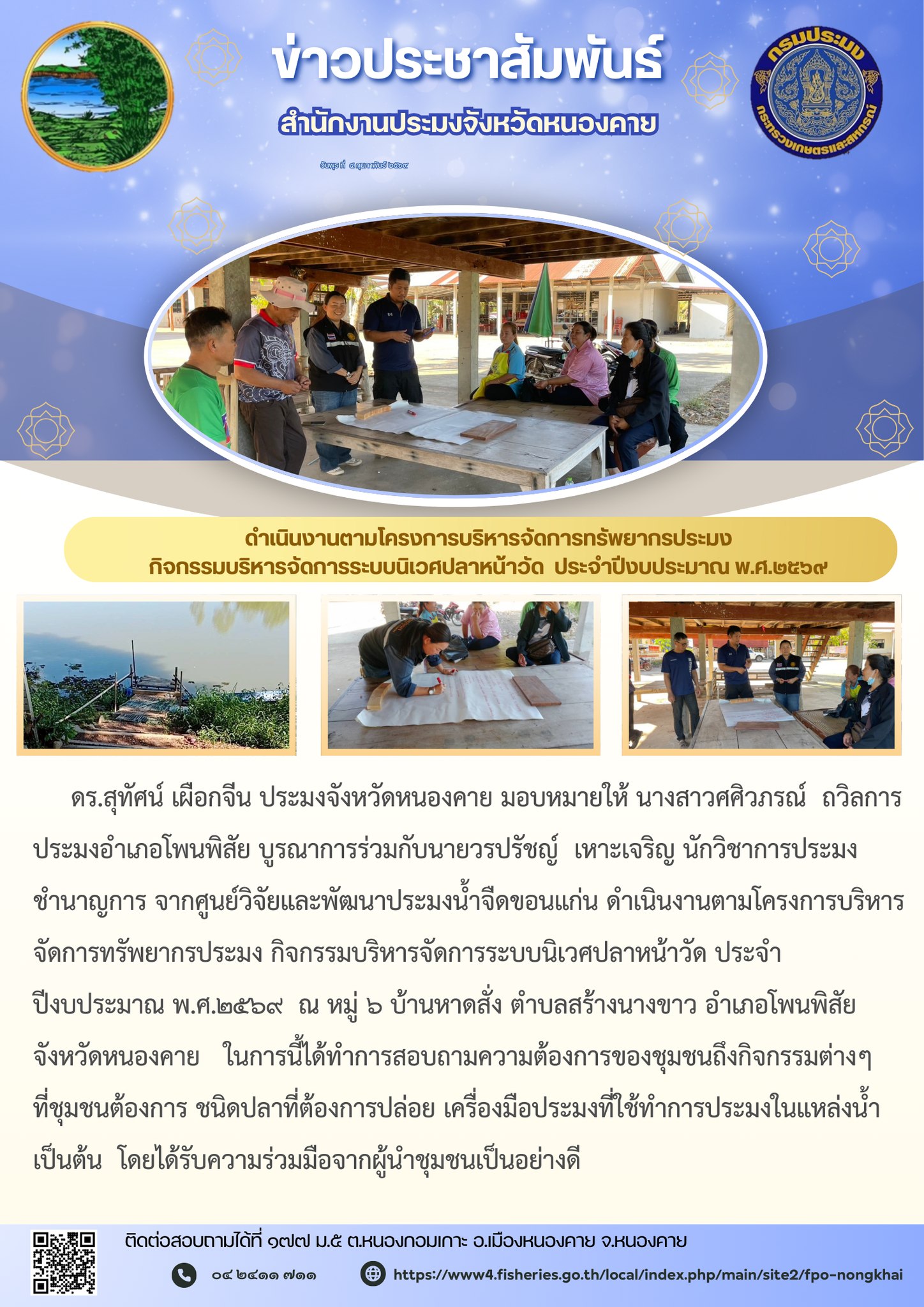 ข่าวประชาสัมพันธ์