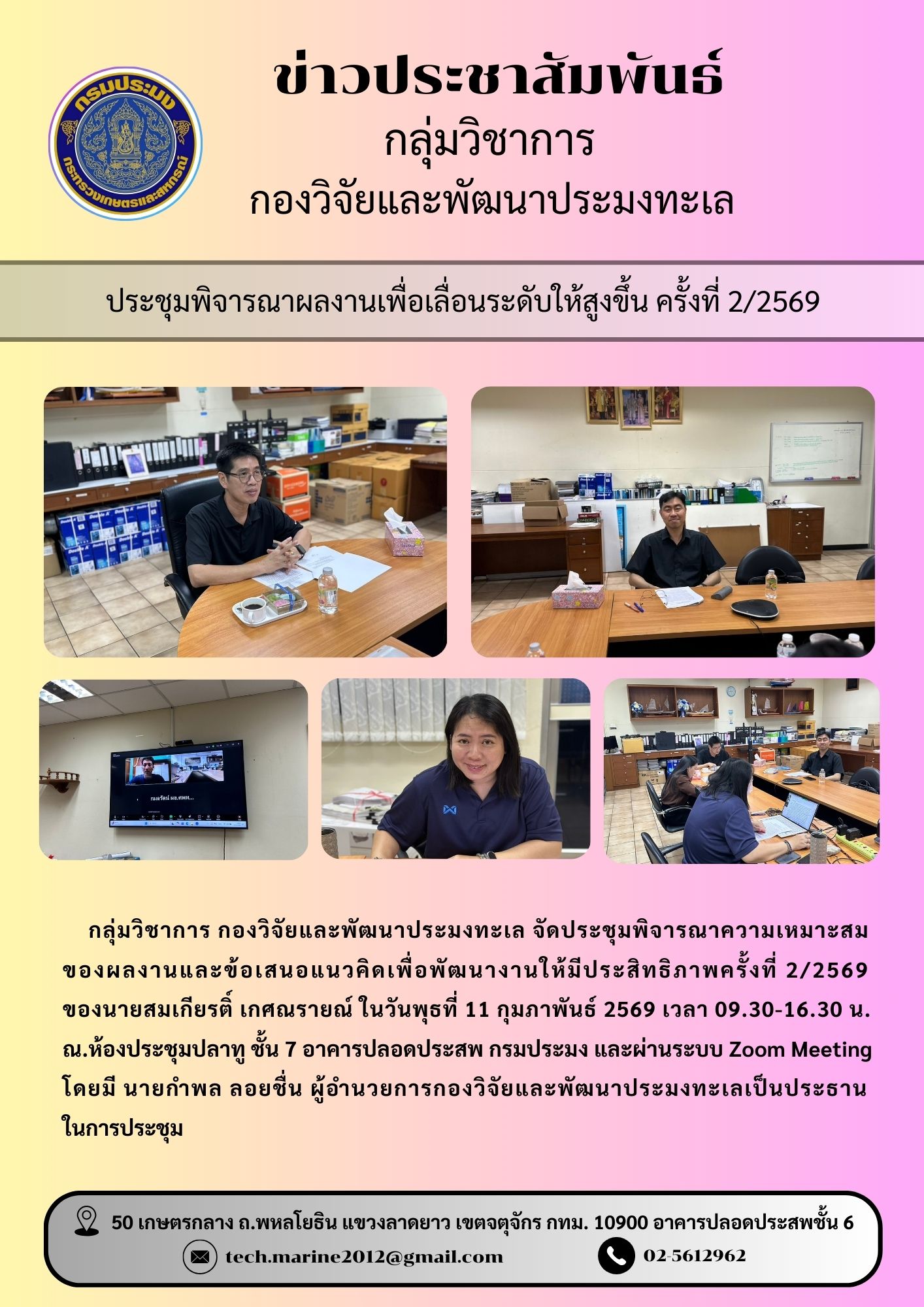 ประชุมพิจารณาผลงานเพื่อเลื่อนร