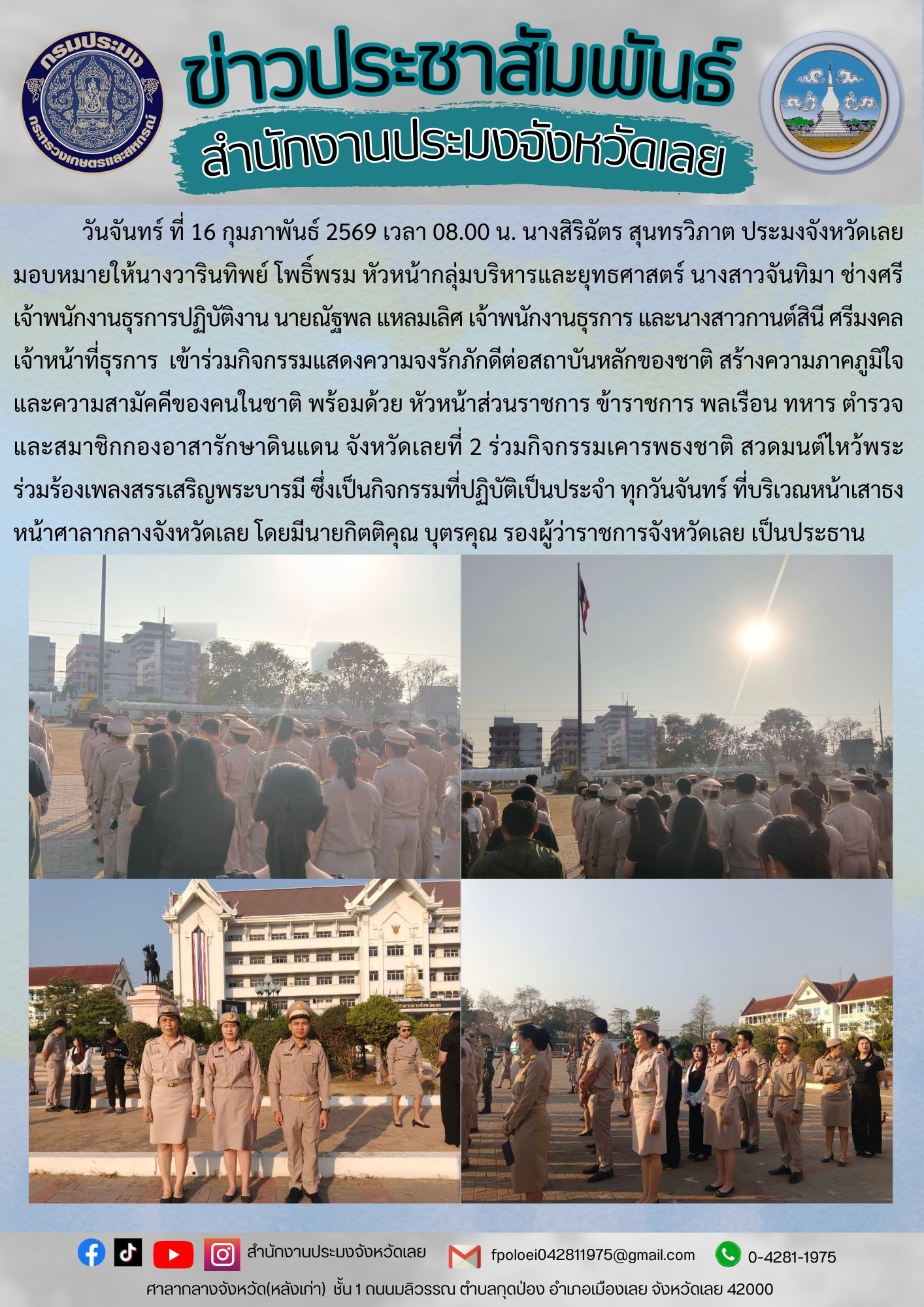 เข้าร่วมกิจกรรมแสดงความจงรักภักดีต่อสถาบันหลักของชาติ สร้างความภาคภูมิใจ และความสามัคคีของคนในชาติ