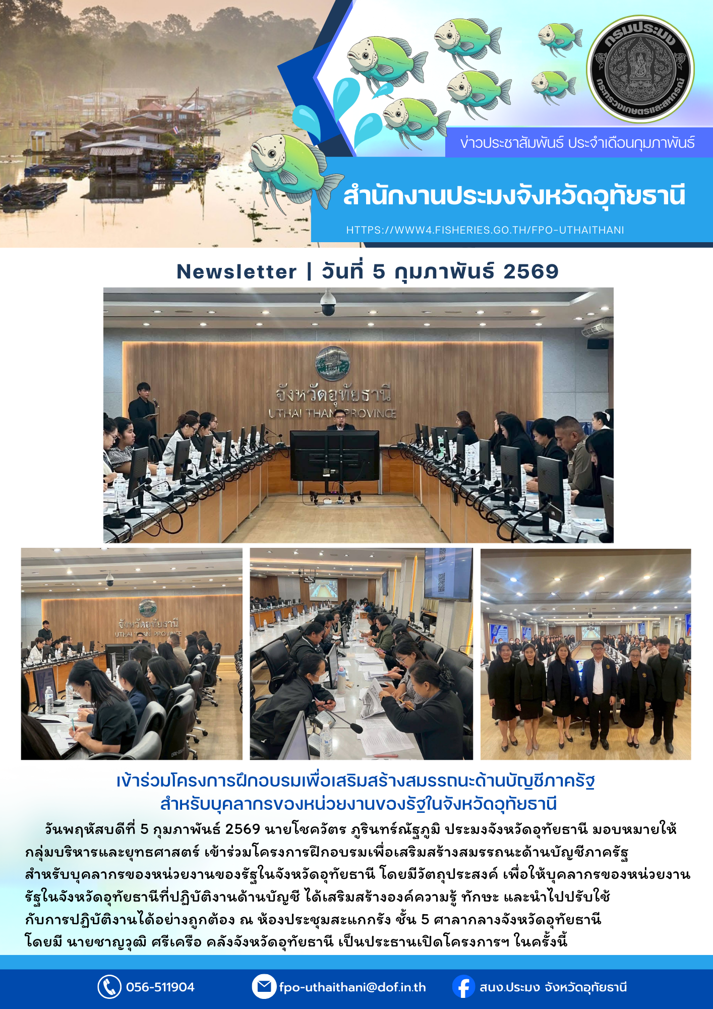 ประชาสัมพันธ์ ประจำเดือนกุมภาพันธ์ 2569..คลิก