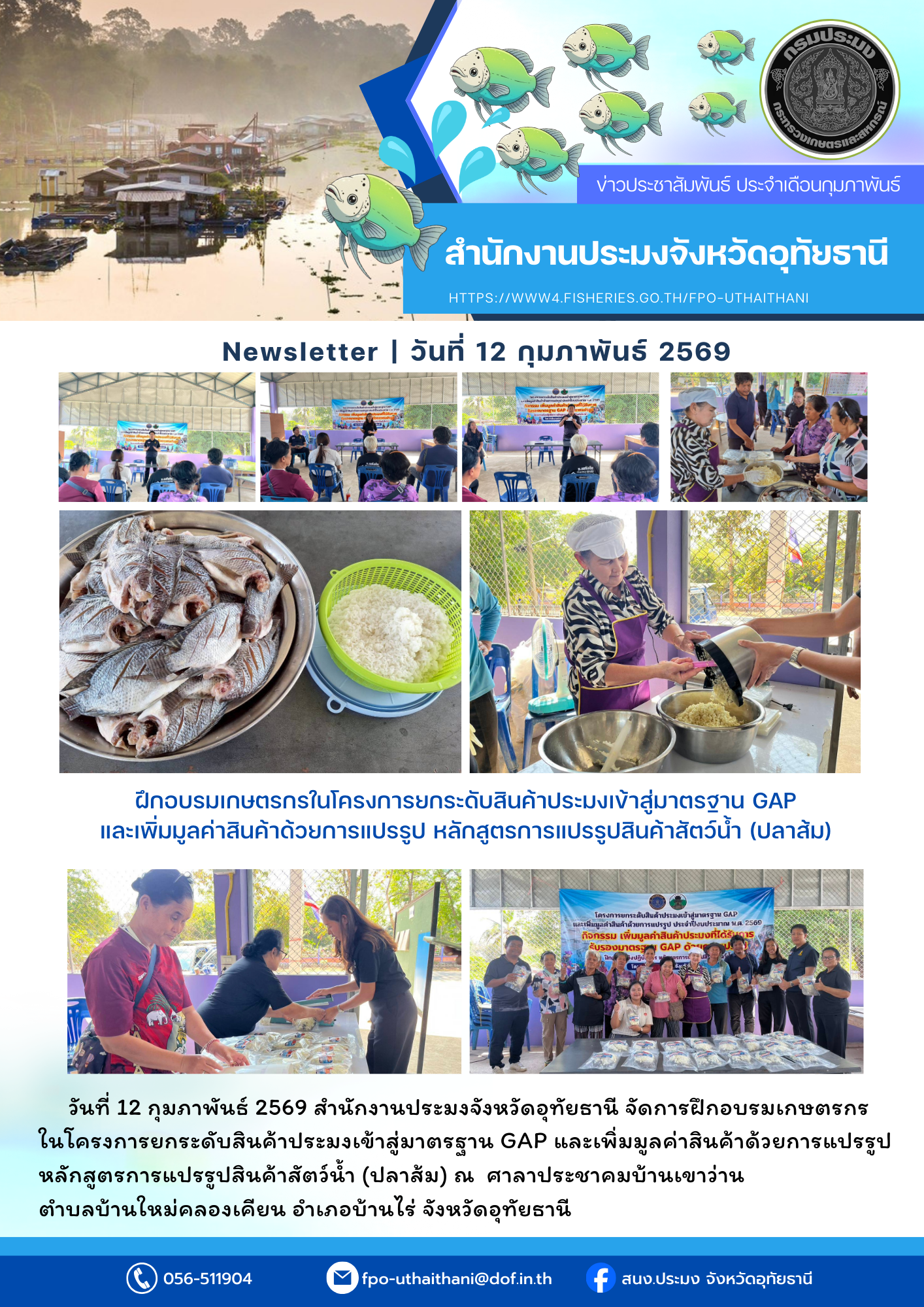 ประชาสัมพันธ์ ประจำเดือนกุมภาพันธ์ 2569..คลิก