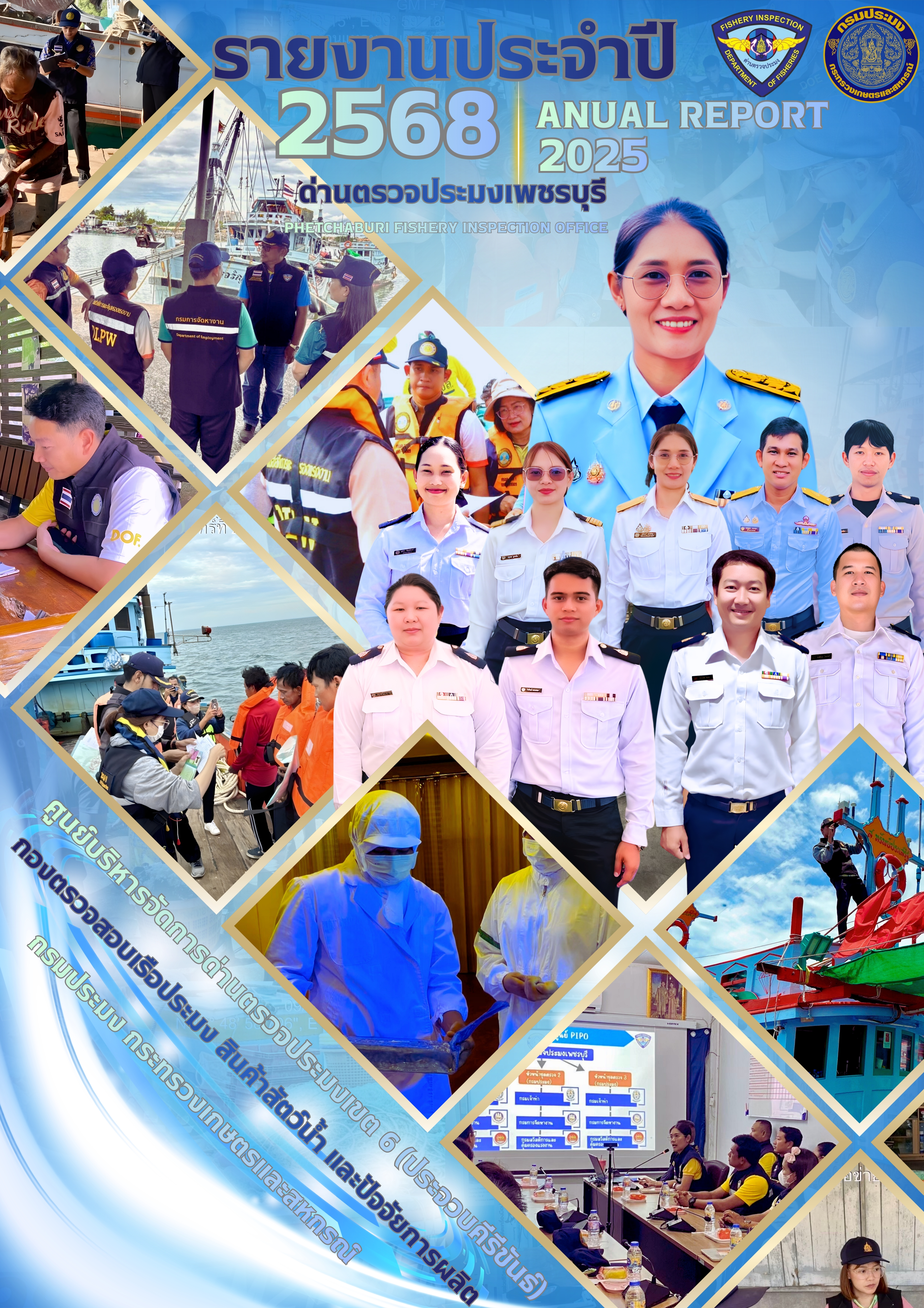 รายงานประจำปี 2568