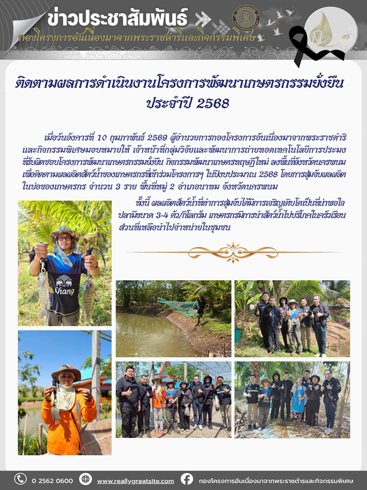 ติดตามผลการดำเนินงานโครงการพัฒ