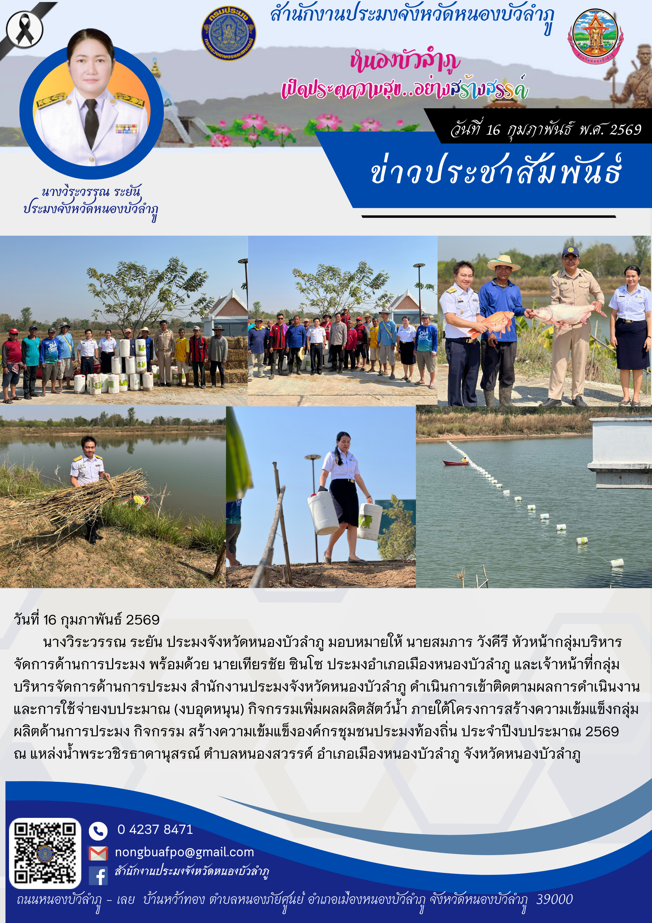 ดำเนินการเข้าติดตามผลการดำเนินงานและการใช้จ่ายงบประมาณ (งบอุดหนุน) กิจกรรมเพิ่มผลผลิตสัตว์น้ำ ภายใต้โครงการสร้างความเข้มแข็งกลุ่มผลิตด้านการประมง