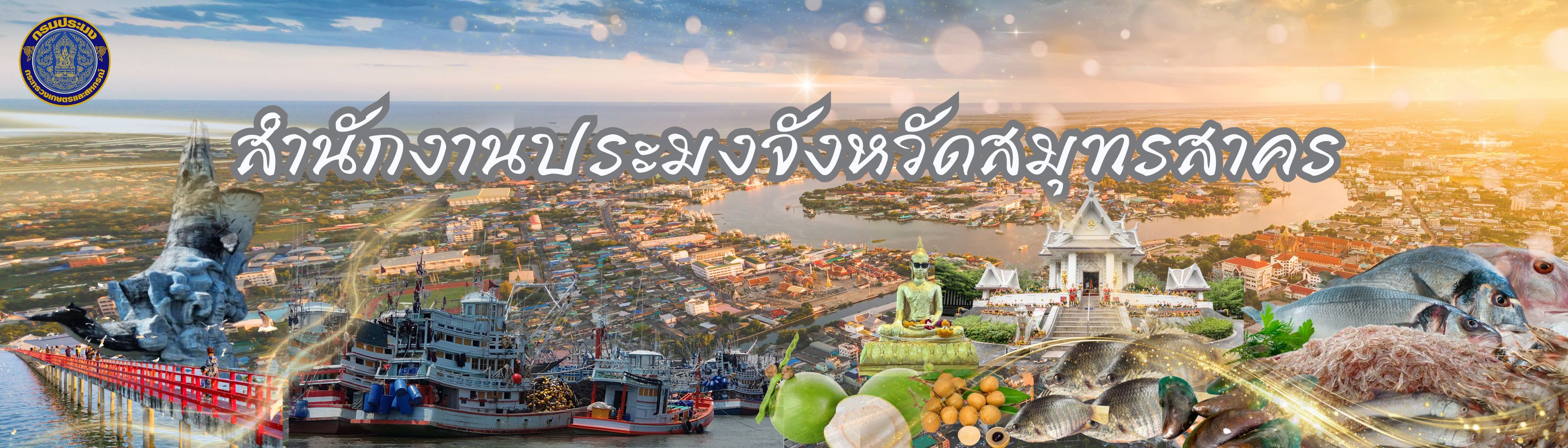 สนง.ปจ.สค..คลิก