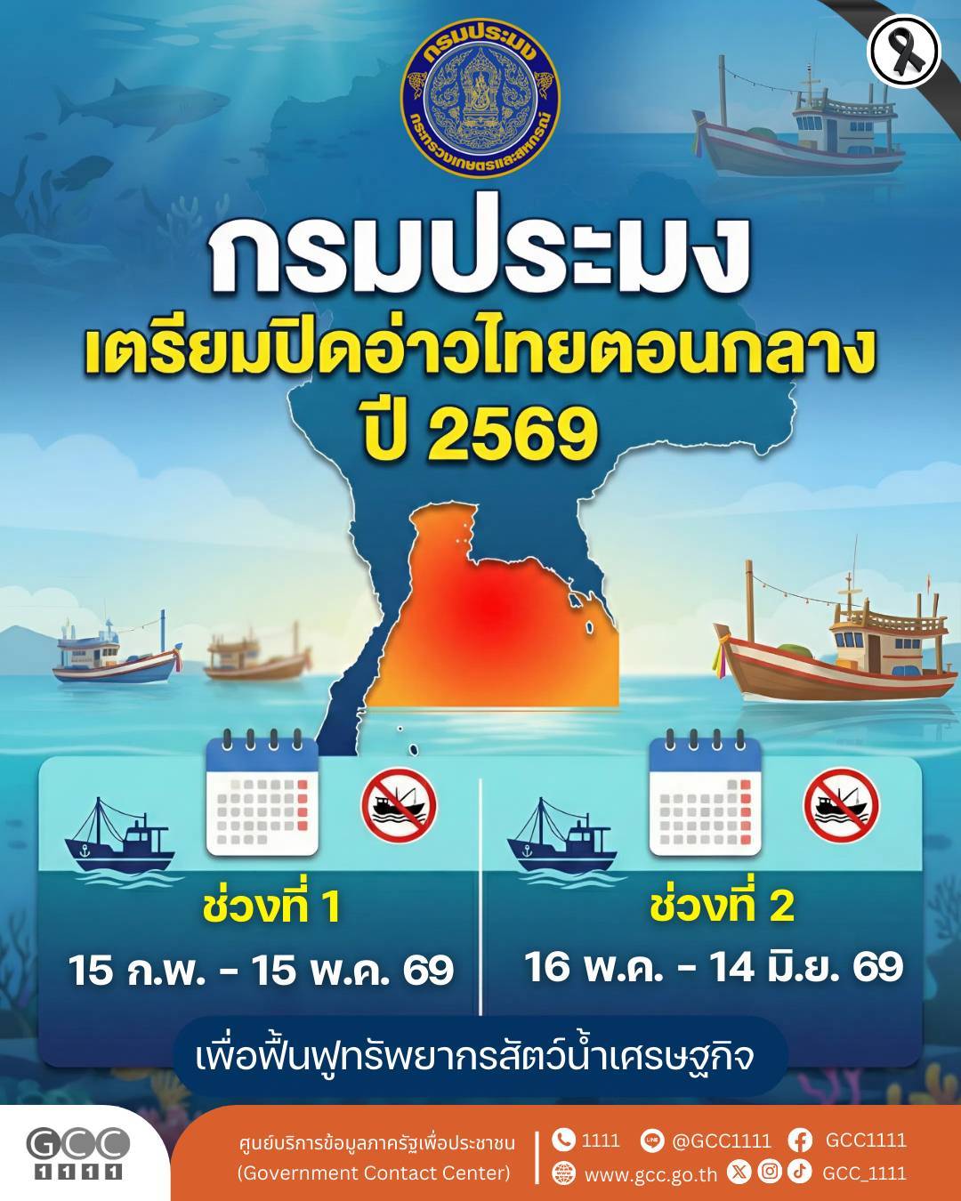 ปิดอ่าว 2569
