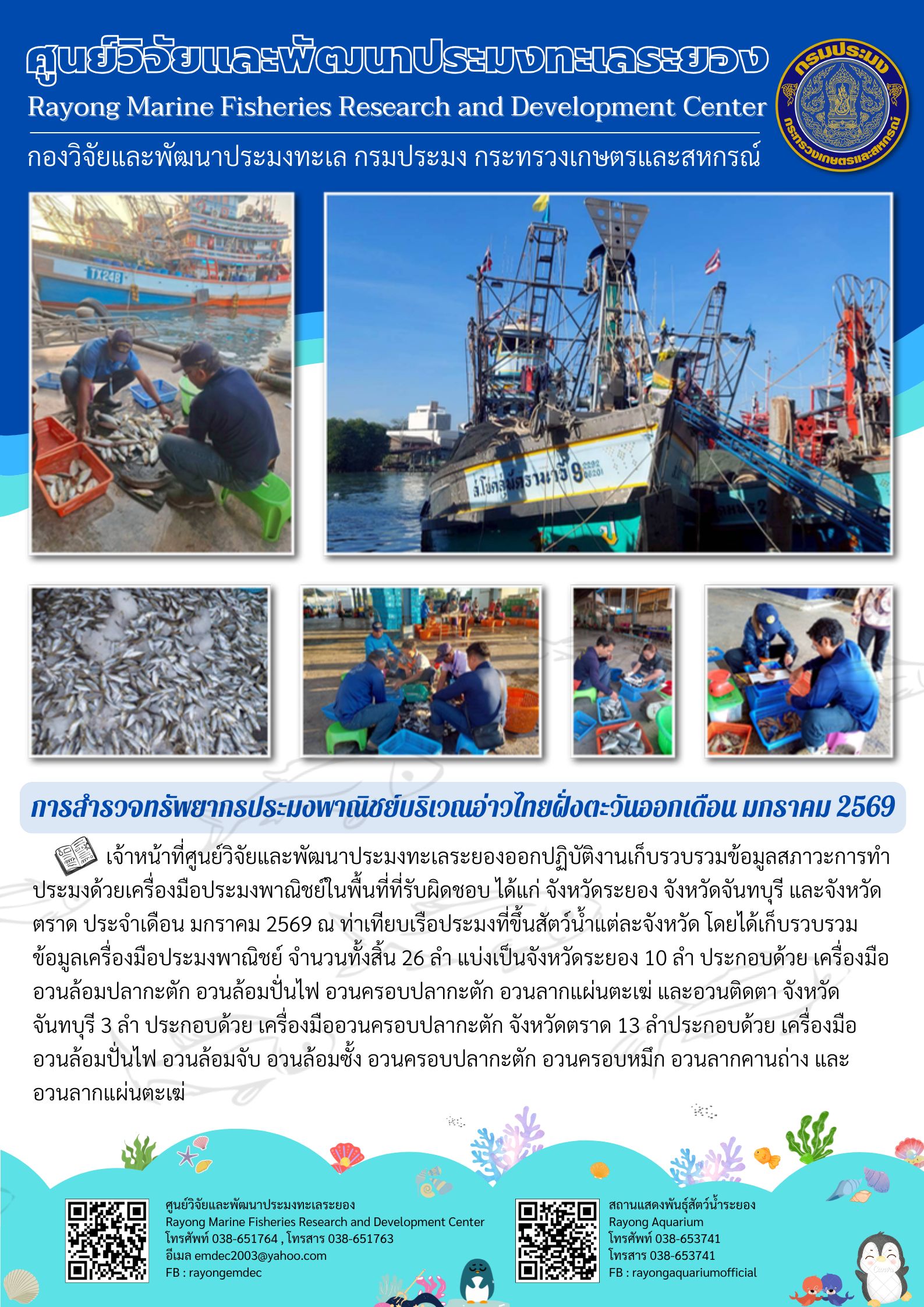 เจ้าหน้าที่ศูนย์วิจัยและพัฒนาป