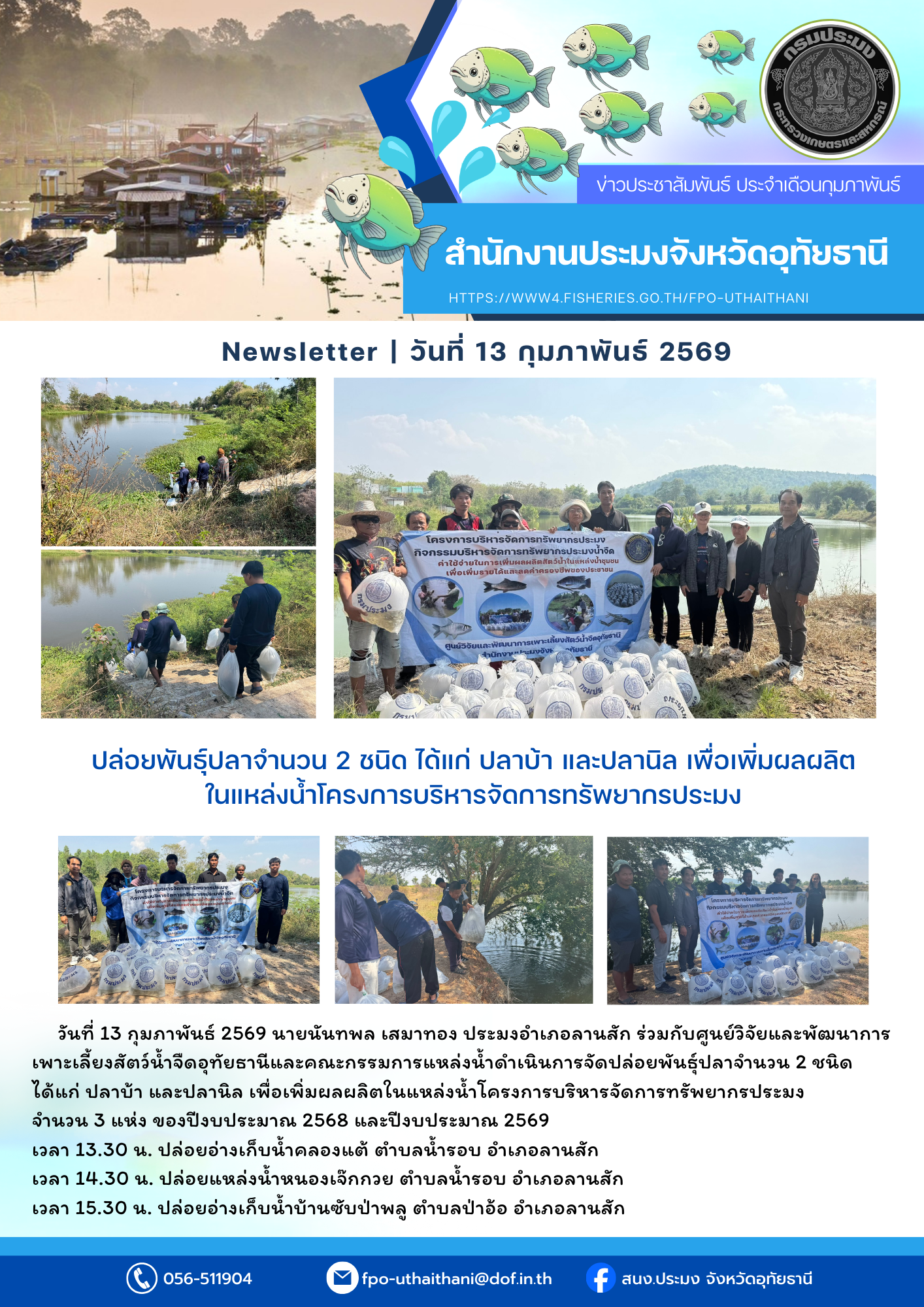 ประชาสัมพันธ์ ประจำเดือนกุมภาพันธ์ 2569..คลิก
