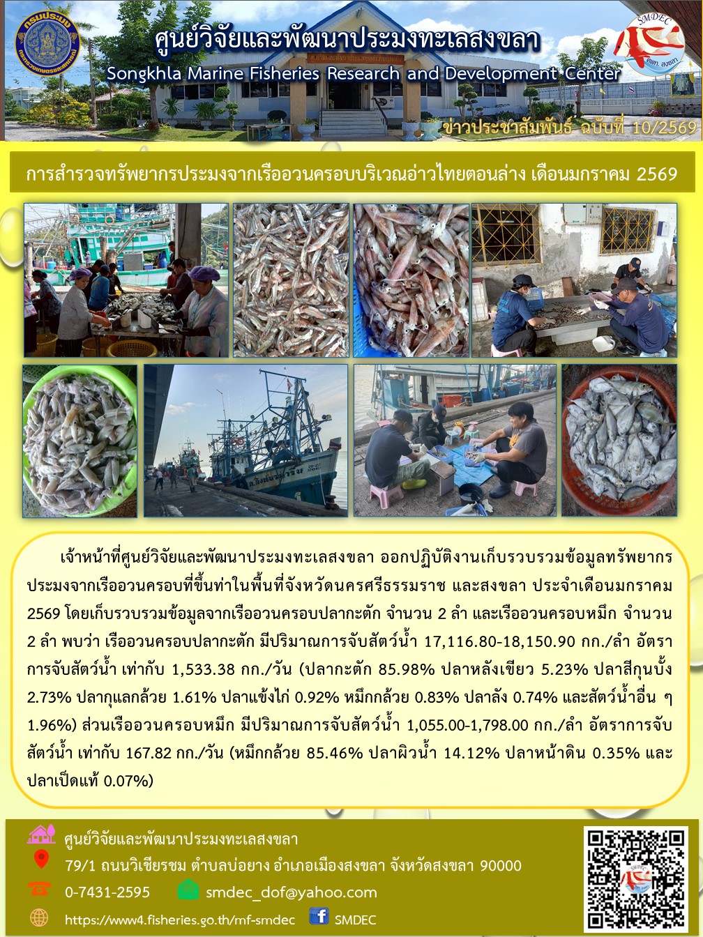 เจ้าหน้าที่ศูนย์วิจัยและพัฒนาป