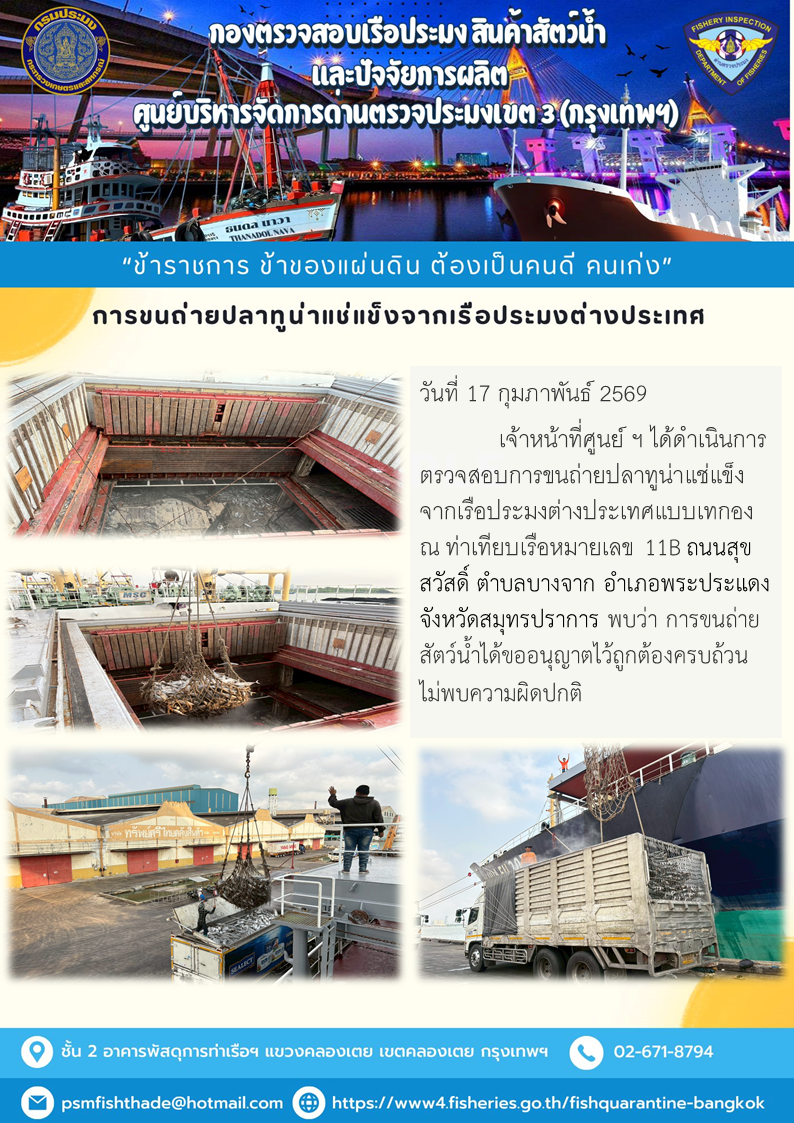 การขนถ่ายปลาทูน่าแช่แข็งจากเรือประมงต่างประเทศ..คลิก