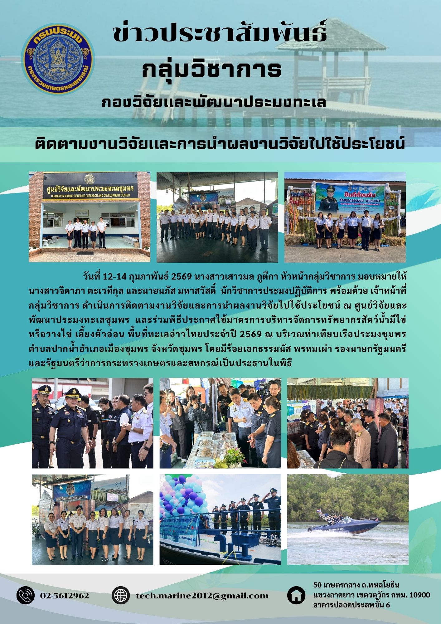 ติดตามงานวิจัยและการนำผลงานวิจ