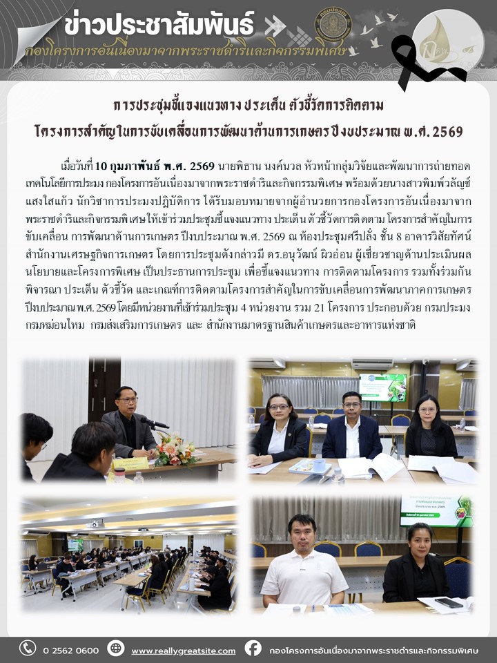 การประชุมชี้แจงแนวทาง ประเด็น 