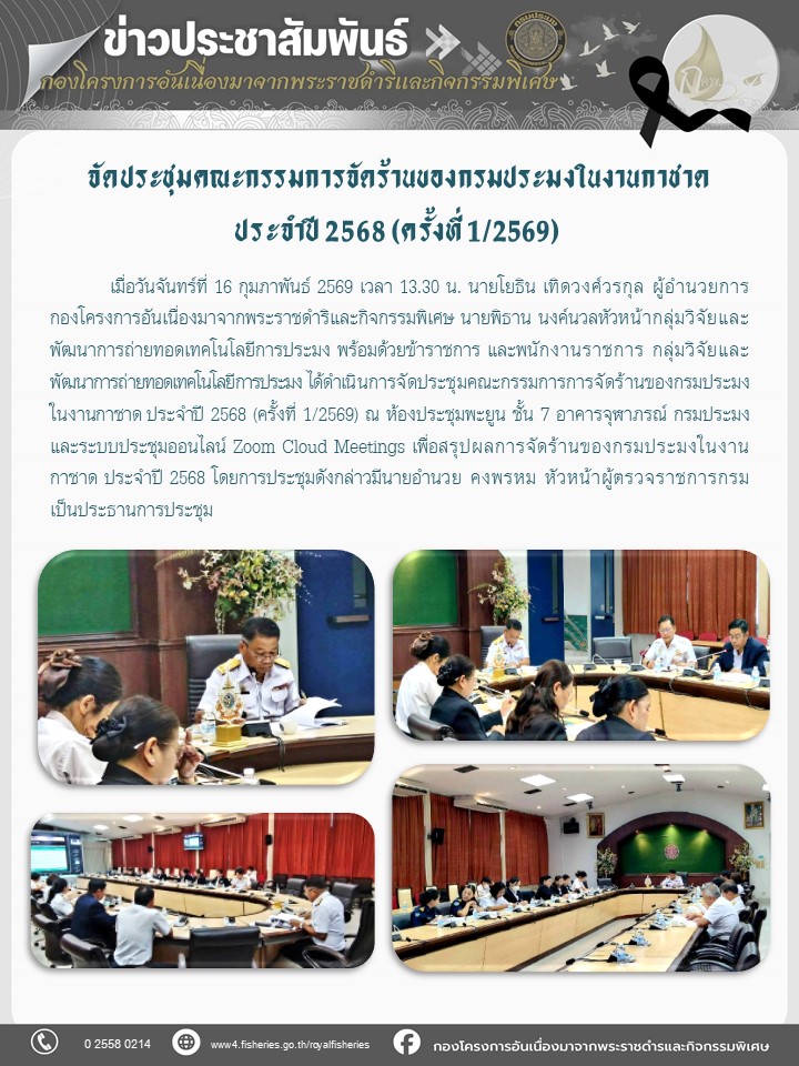 จัดประชุมคณะกรรมการจัดร้านของก