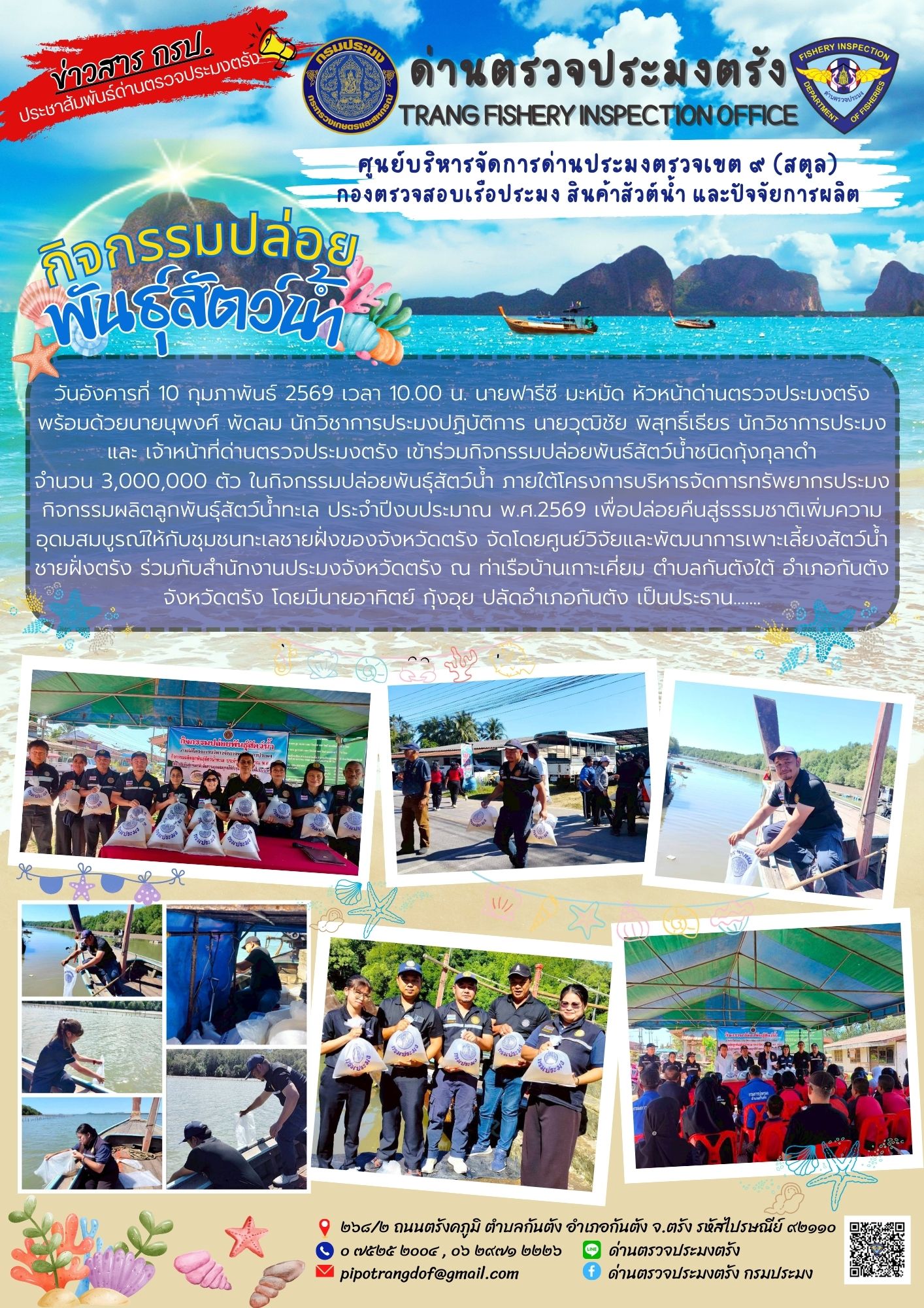 #กิจกรรมปล่อยพันธุ์สัตว์น้ำ..คลิก