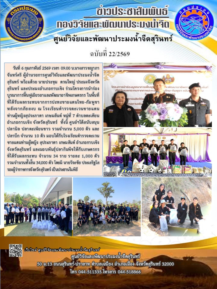 ข่าวประชาสัมพันธ์ ปักแรก กุมภาพันธ์ 2569