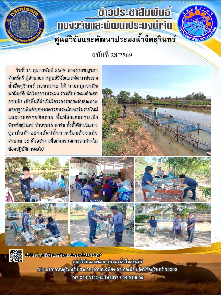 ข่าวประชาสัมพันธ์ ปักแรก กุมภาพันธ์ 2569