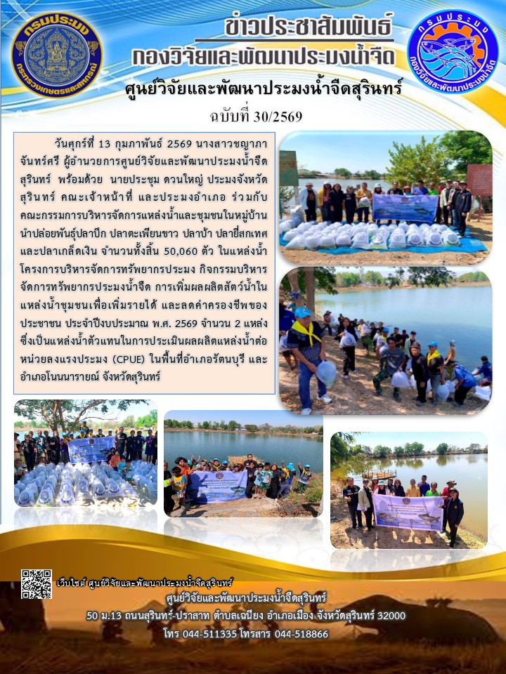 ข่าวประชาสัมพันธ์ ปักแรก กุมภาพันธ์ 2569