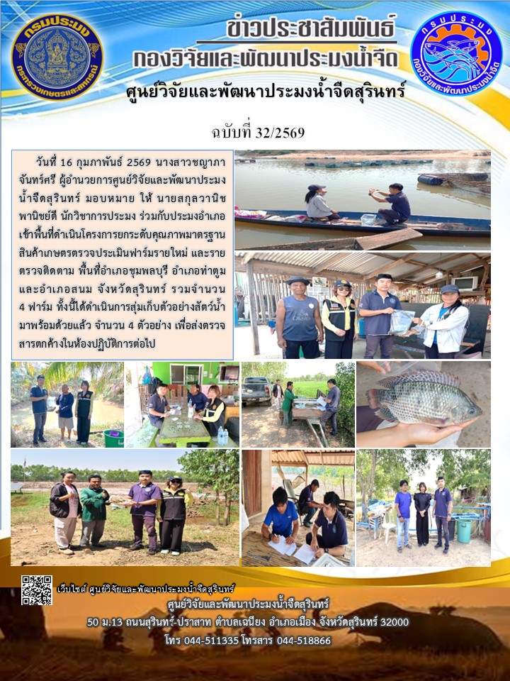 ข่าวประชาสัมพันธ์ ปักแรก กุมภาพันธ์ 2569