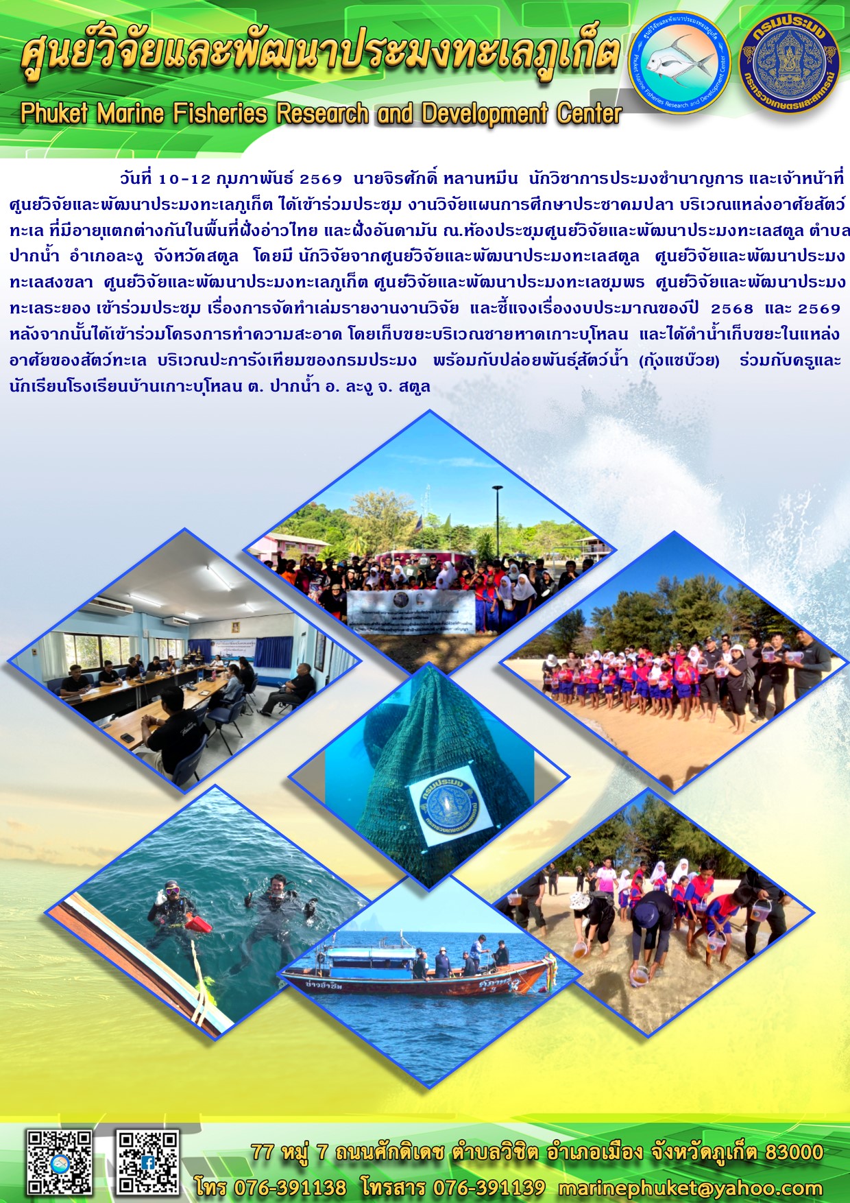 วันที่ 10-12 กุมภาพันธ์ 2569 น