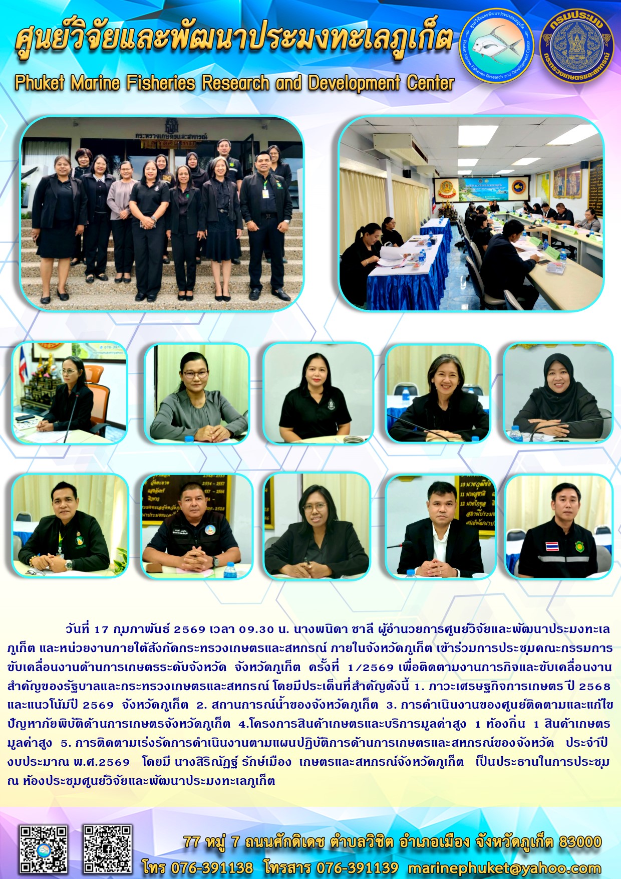 วันที่ 17 กุมภาพันธ์ 2569 เวลา