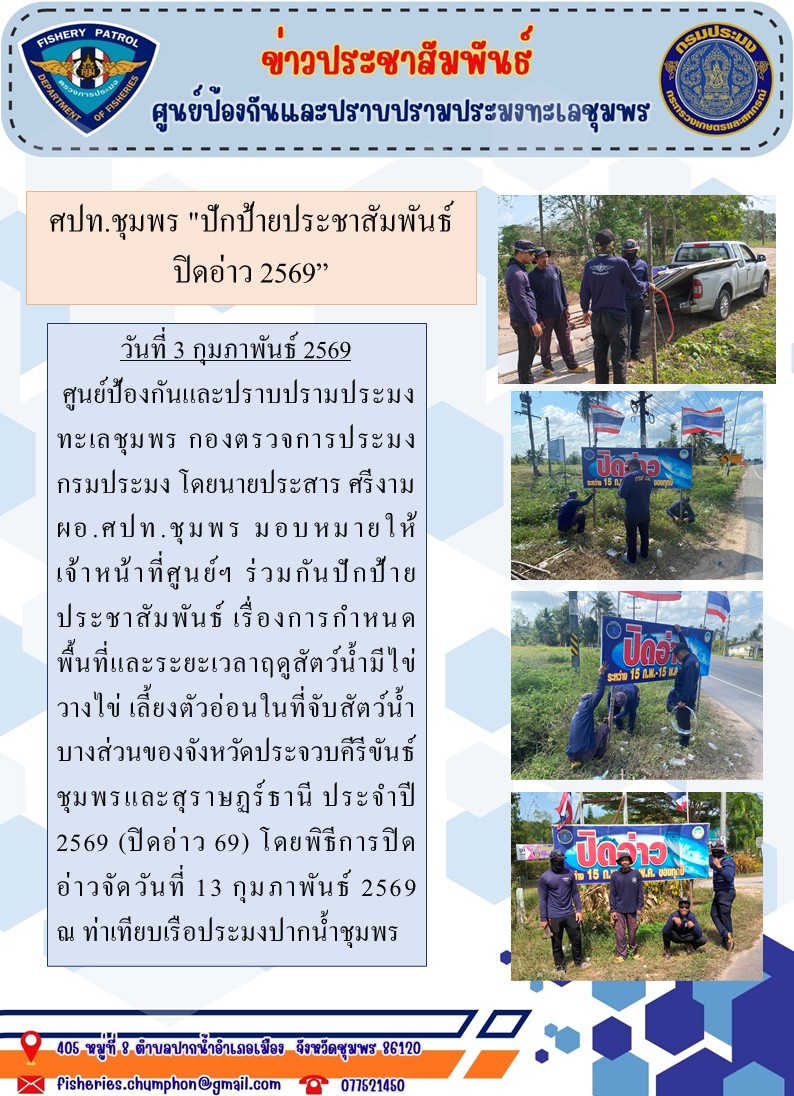 ศปท.ชุมพร 