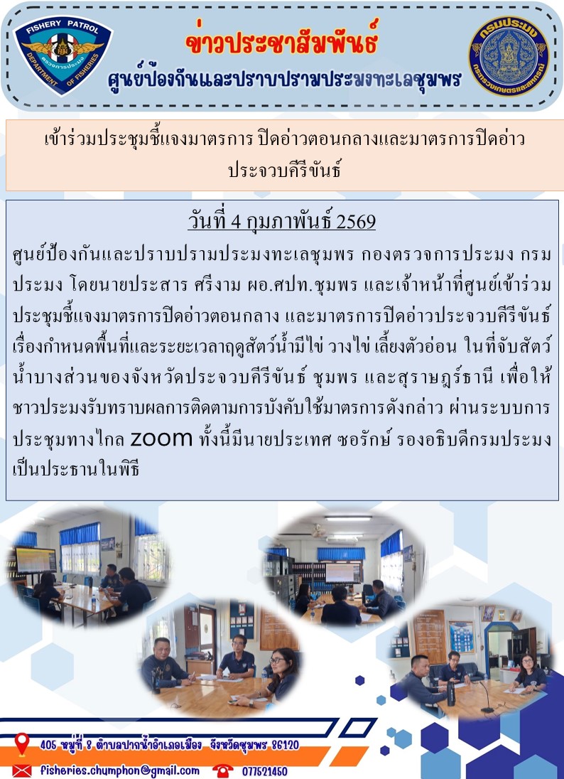 เข้าร่วมประชุมชี้แจงมาตรการ ปิ