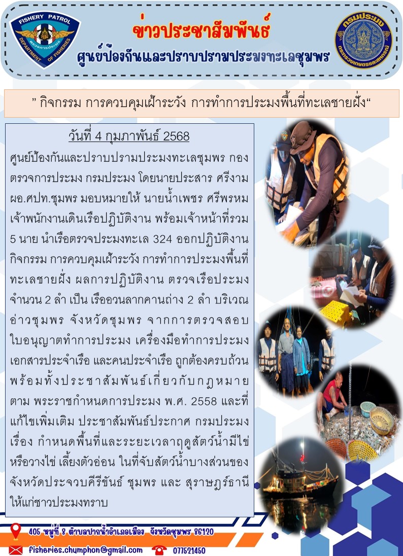 ” กิจกรรม การควบคุมเฝ้าระวัง ก