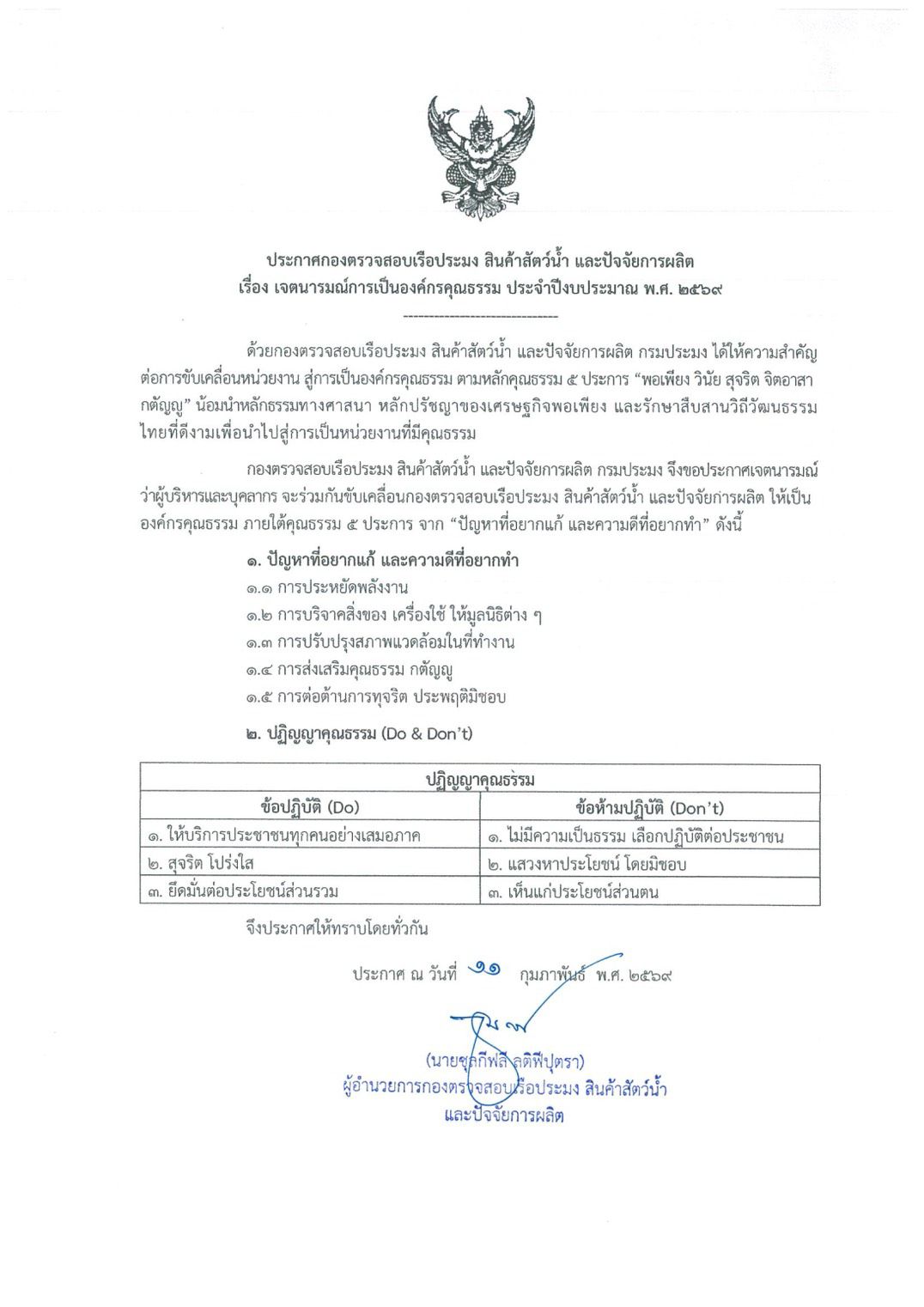 กองตรวจสอบเรือประมง สินค้าสัตว