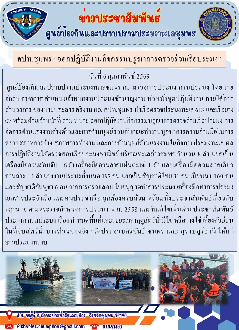 ศปท.ชุมพร “ออกปฏิบัติงานกิจกรร