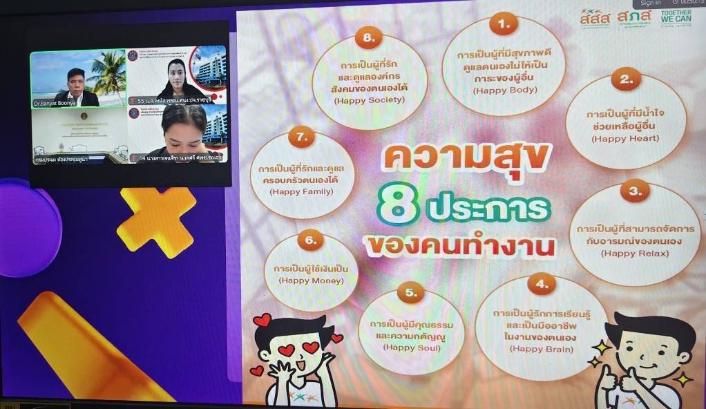 ร่วมโครงการฝึกอบรมหลักสูตร การสร้างองค์กรแห่งความสุขเพื่อสร้างแรงบันดาลใจในการทำงานสำหรับพนักงานราชการ รุ่นที่ 4..คลิก