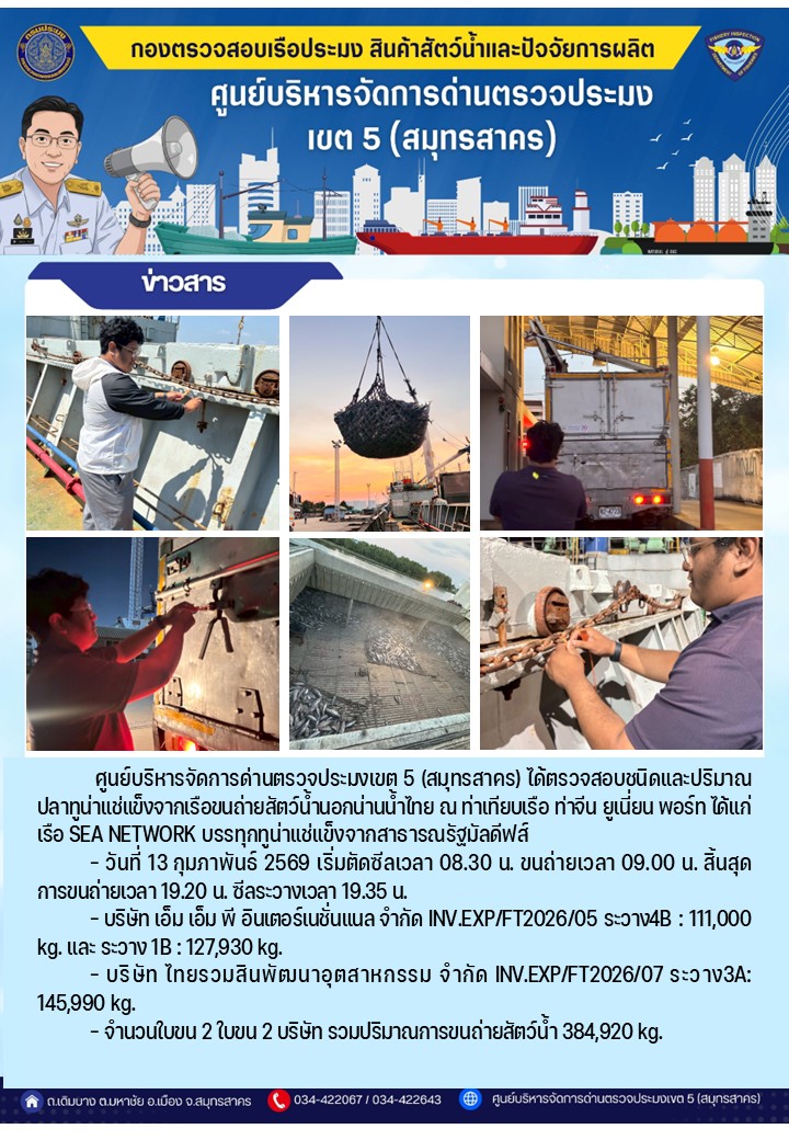 การขนถ่ายทูน่าแช่แข็งจากเรือขน