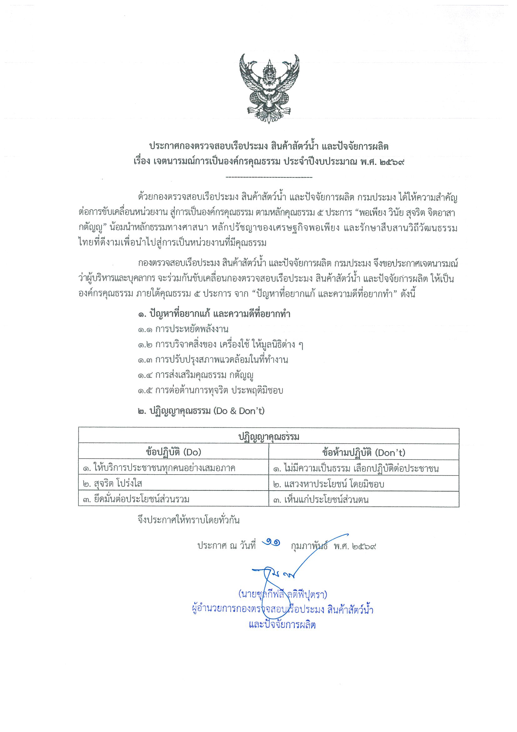 กรป. ประกาศเจตนารมณ์การเป็นองค