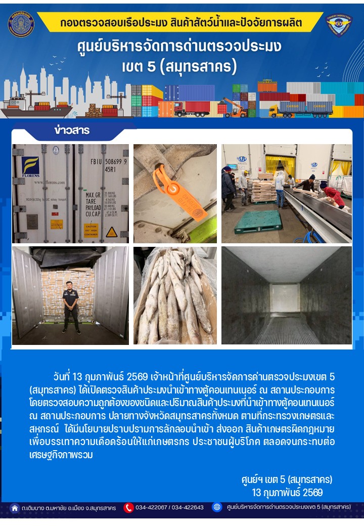 วันที่ 13 กุมภาพันธ์ 2569 เจ้า