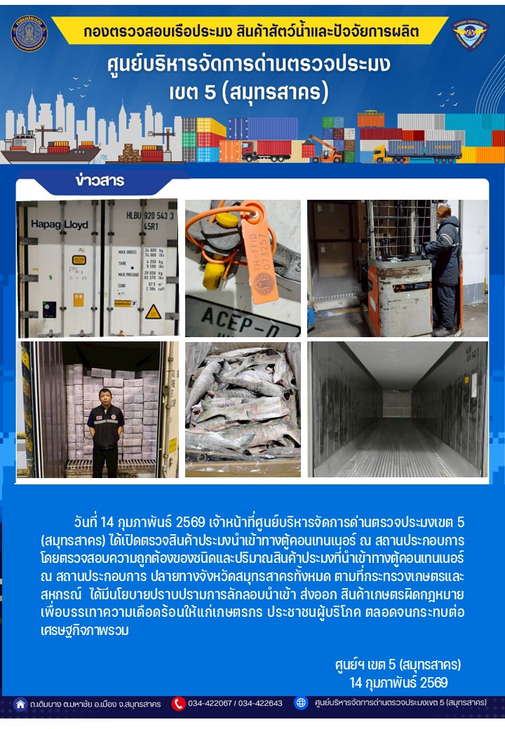 วันที่ 14 กุมภาพันธ์ 2569 เจ้า