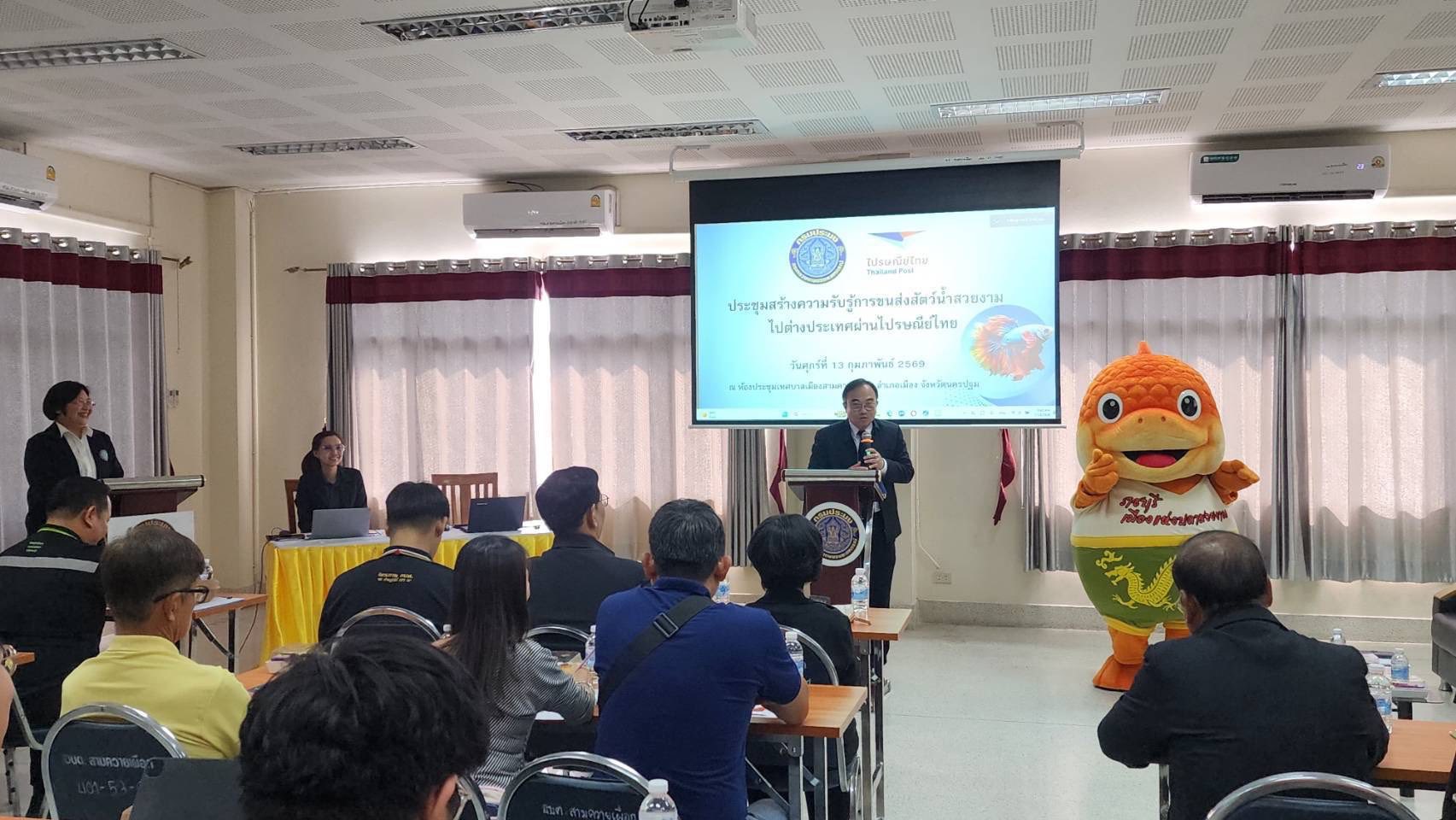 เข้าร่วมประชุม “การสร้างความรับรู้การขนส่งสัตว์น้ำสวยงามไปต่างประเทศผ่าน ไปรษณีย์ไทย”