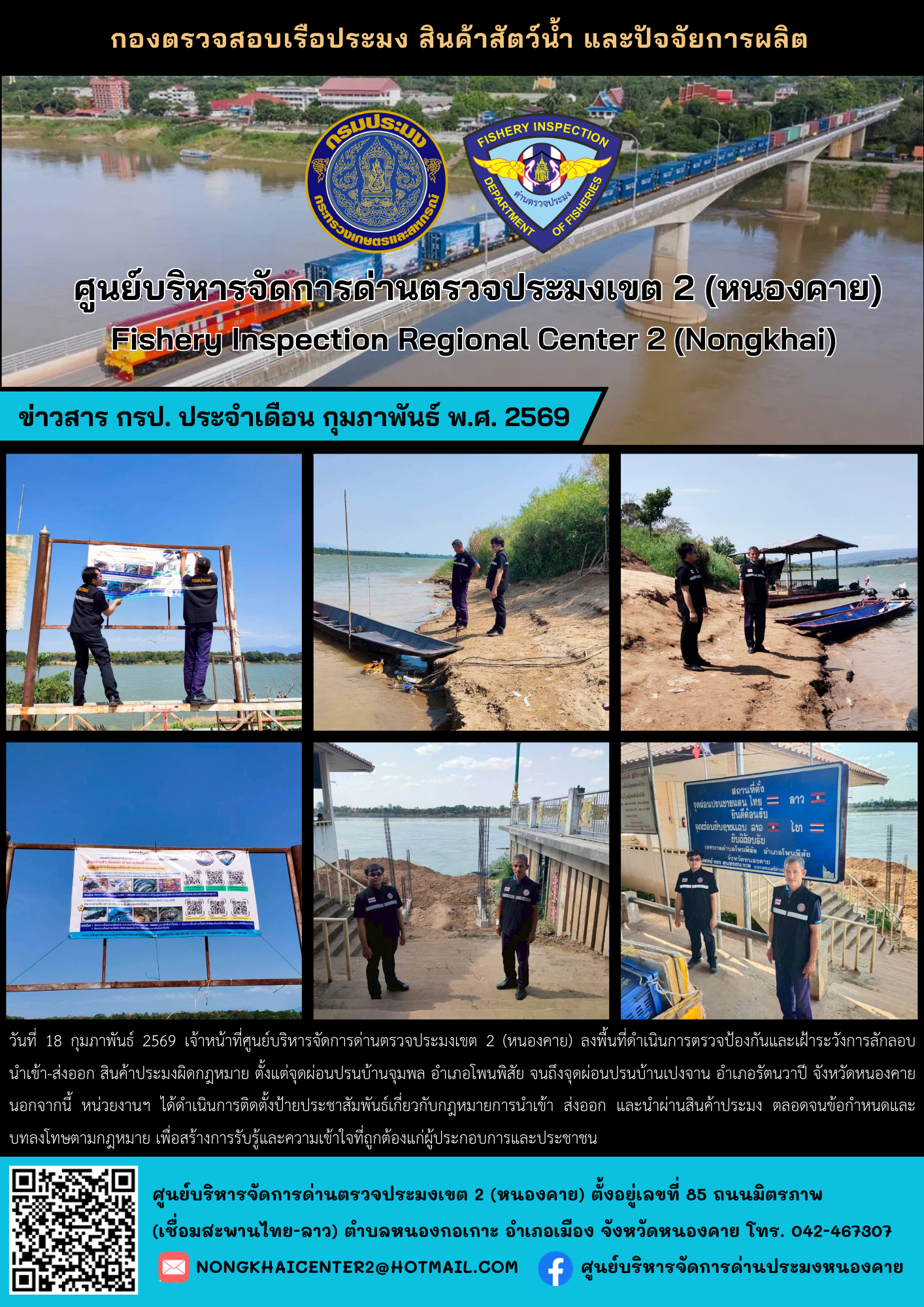 ตรวจป้องกันการลักลอบสินค้าประมงผิดกฎหมาย