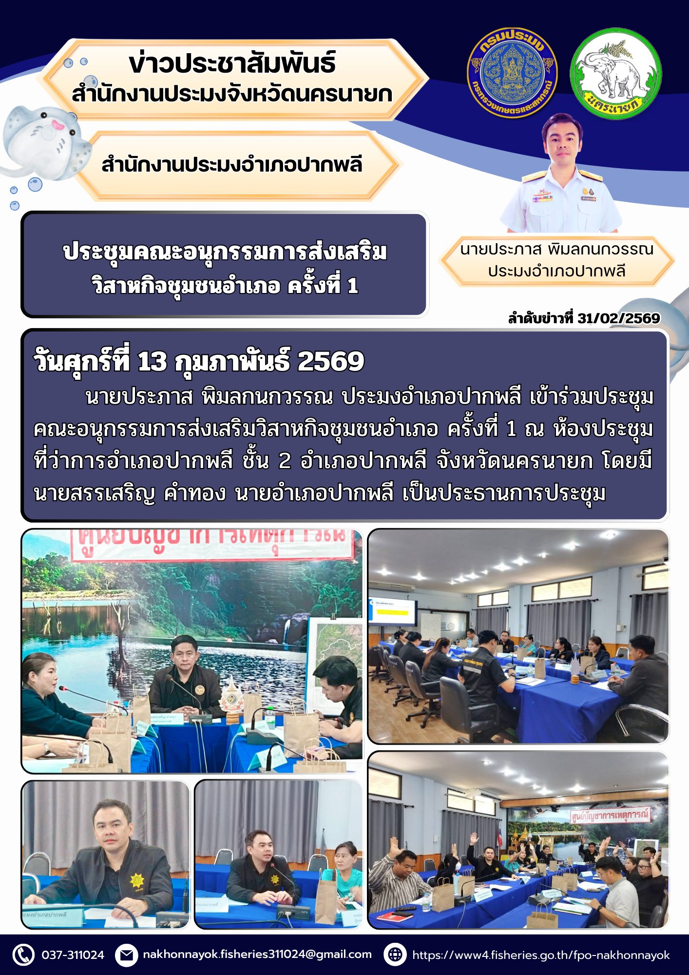 ประชุมคณะอนุกรรมการส่งเสริมวิสาหกิจชุมชนอำเภอ ครั้งที่ 1..คลิก