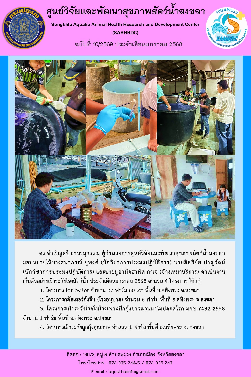 ฉบับที่ 10/69 ประจำเดือนมกราคม 2569 
